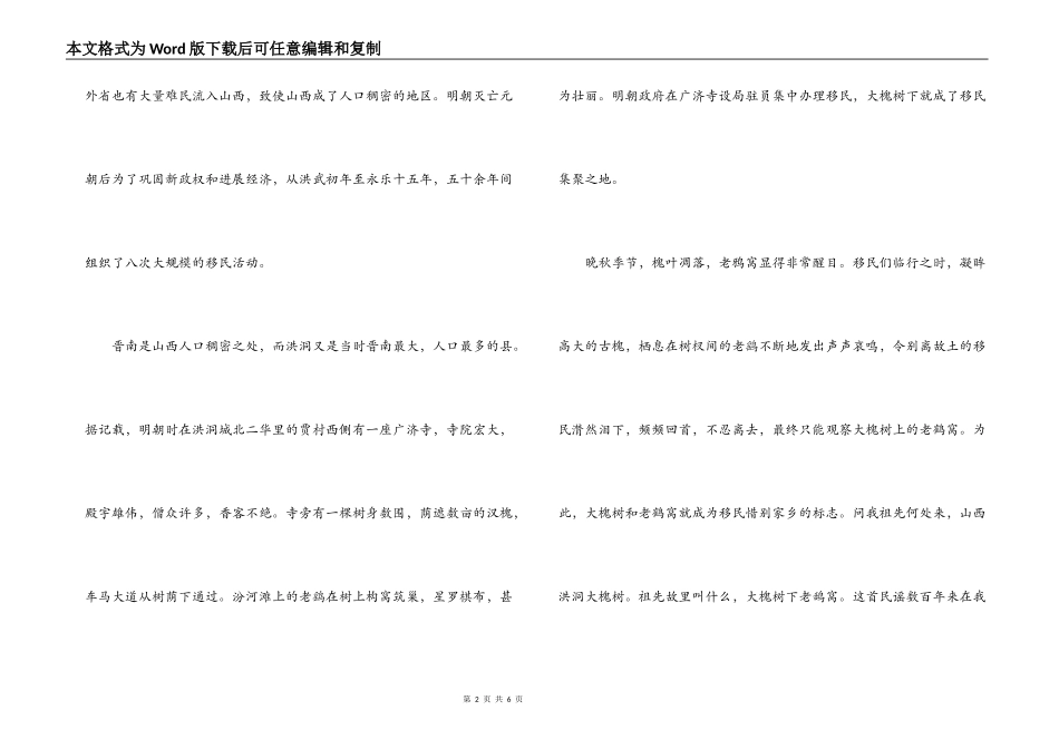 洪洞大槐树导游词_第2页