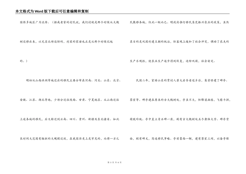 洪洞大槐树导游词_第3页