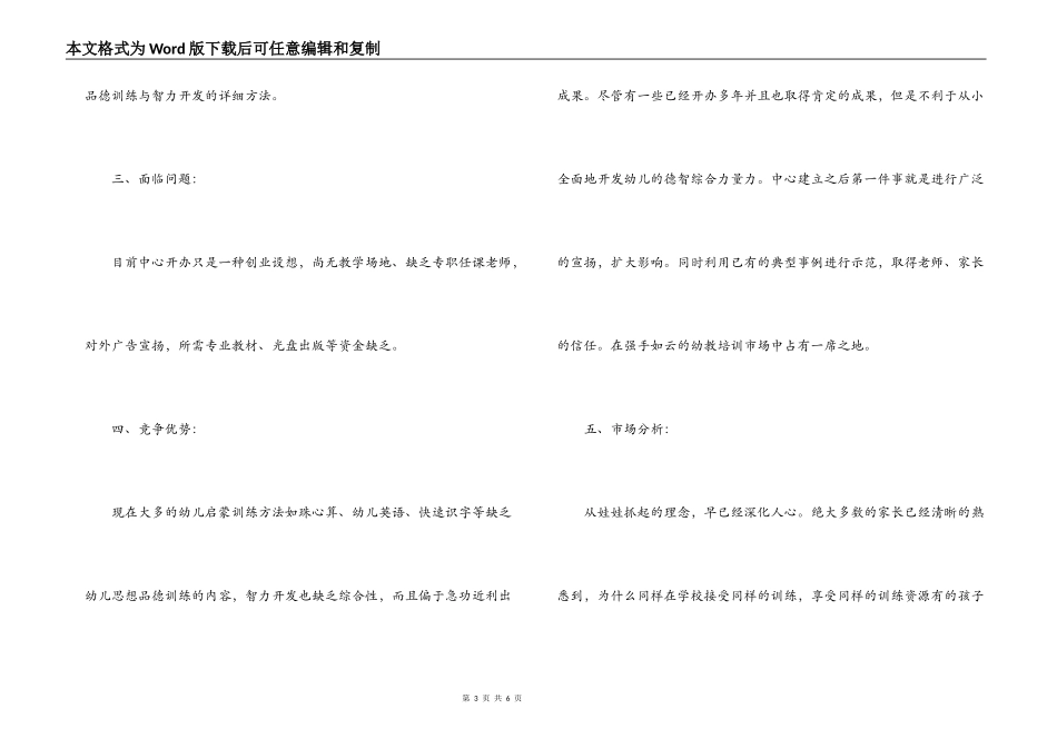 幼儿德智开发培训中心商业计划书_1_第3页