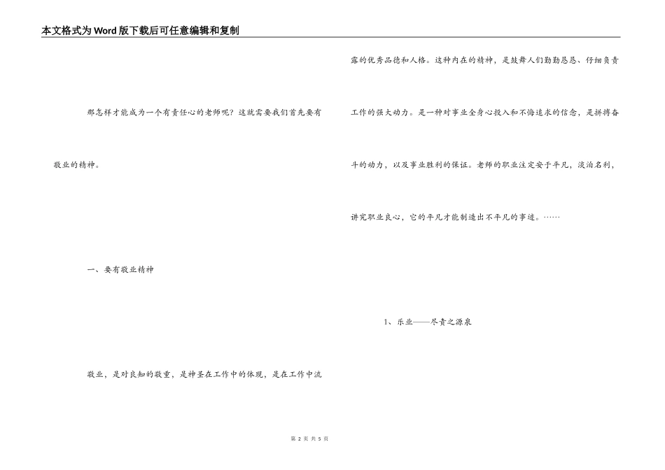 师德培训心得体会——-敬业奉献_第2页