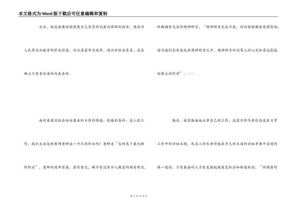 师德培训心得体会——-敬业奉献_第3页