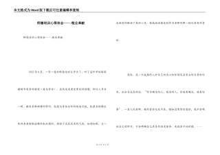 师德培训心得体会——-敬业奉献