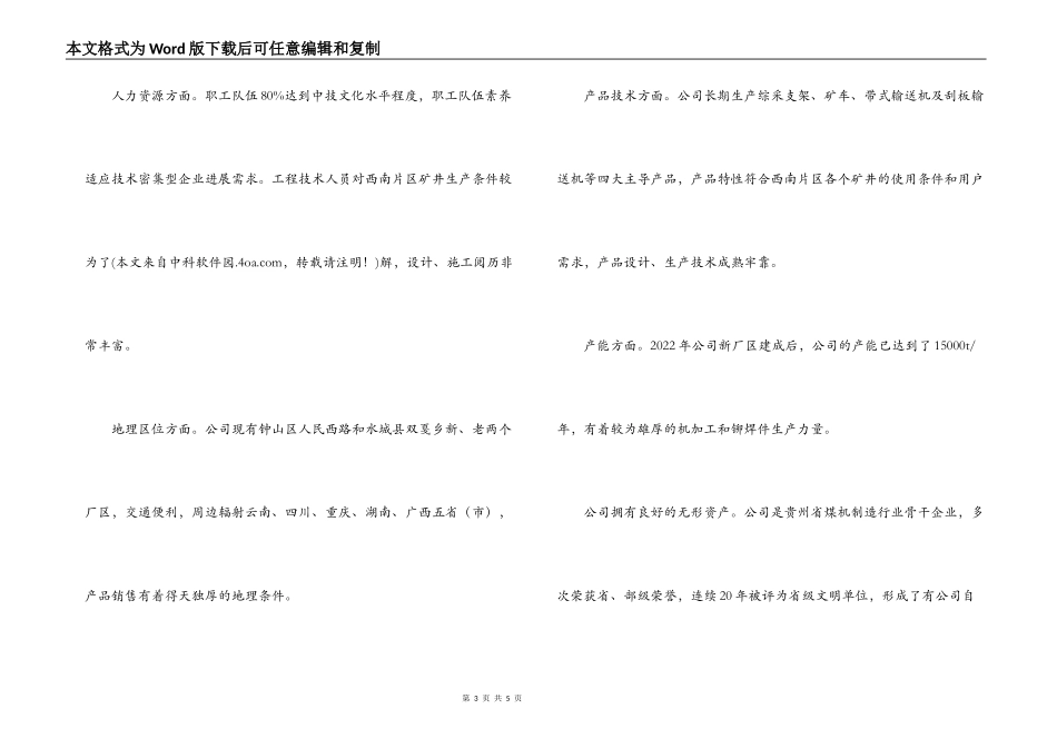 机械制造公司个人实习报告范文_第3页