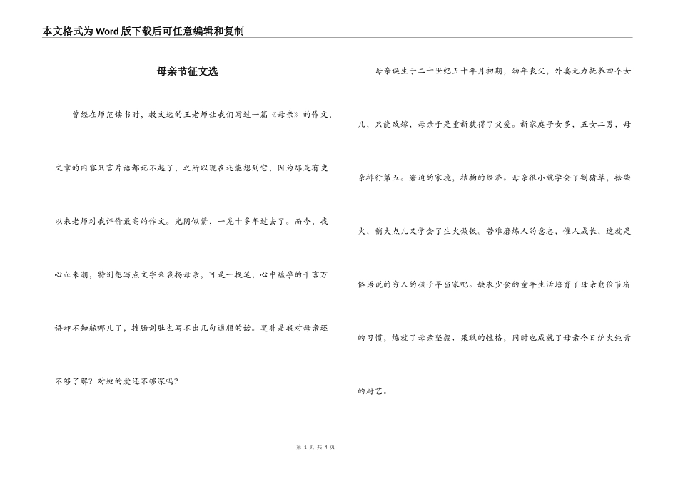 母亲节征文选_第1页