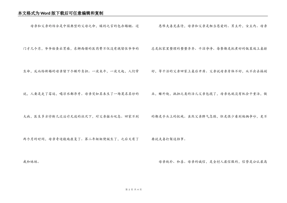 母亲节征文选_第2页