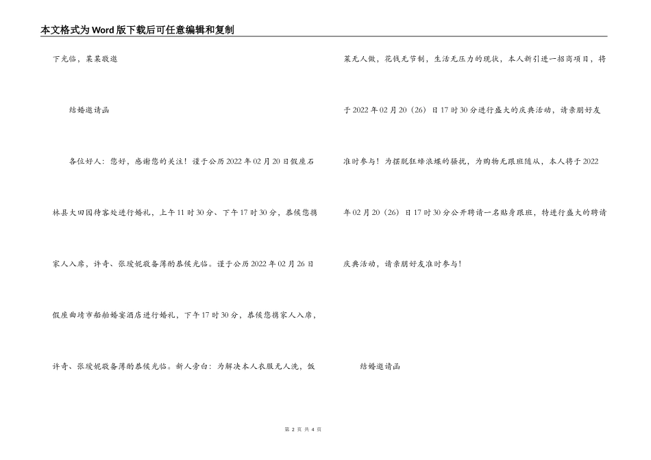 结婚邀请函大全_第2页