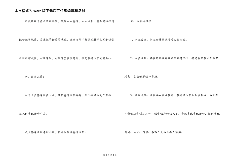 中学赛课实施方案_第2页