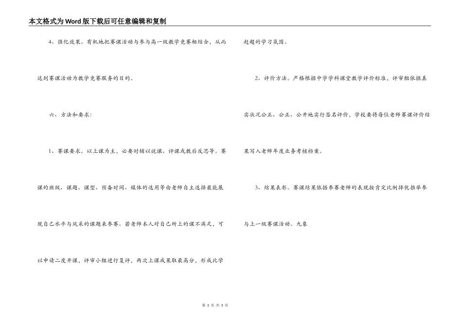 中学赛课实施方案_第3页