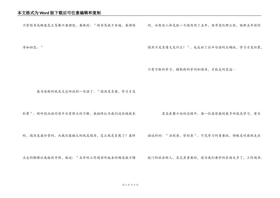 新员工培训心得_第2页