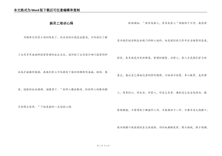新员工培训心得