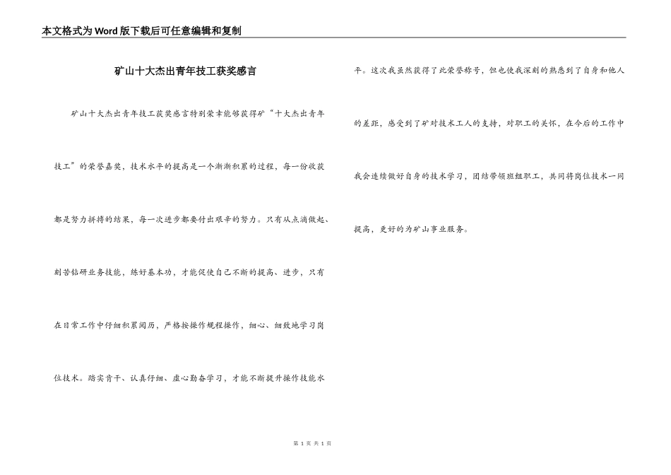 矿山十大杰出青年技工获奖感言_第1页