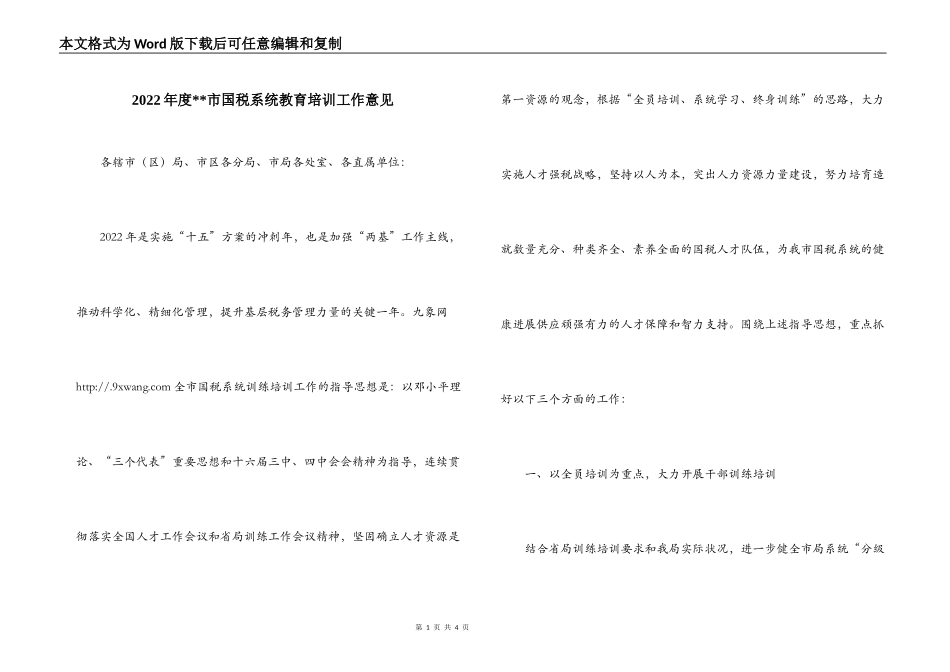 2022年度--市国税系统教育培训工作意见_第1页