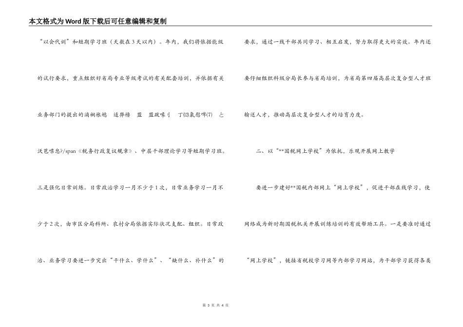2022年度--市国税系统教育培训工作意见_第3页