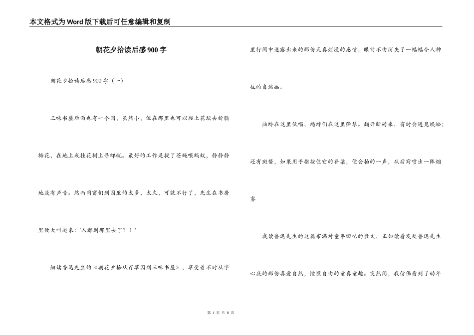 朝花夕拾读后感900字_第1页