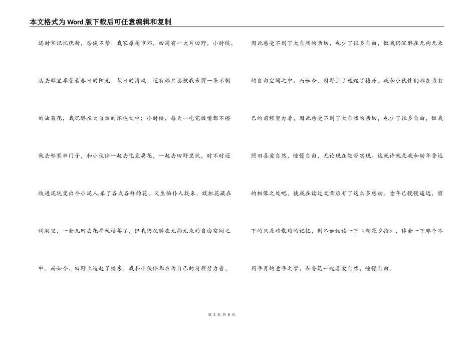 朝花夕拾读后感900字_第3页