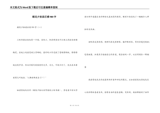 朝花夕拾读后感900字