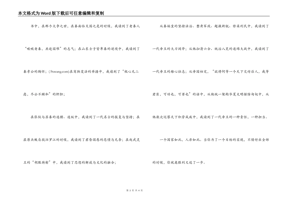 大秦帝国读后感_第2页