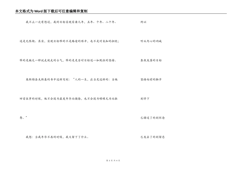 大秦帝国读后感_第3页