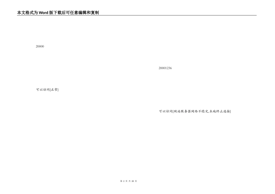 网站日志中200 0 64的意思_第2页