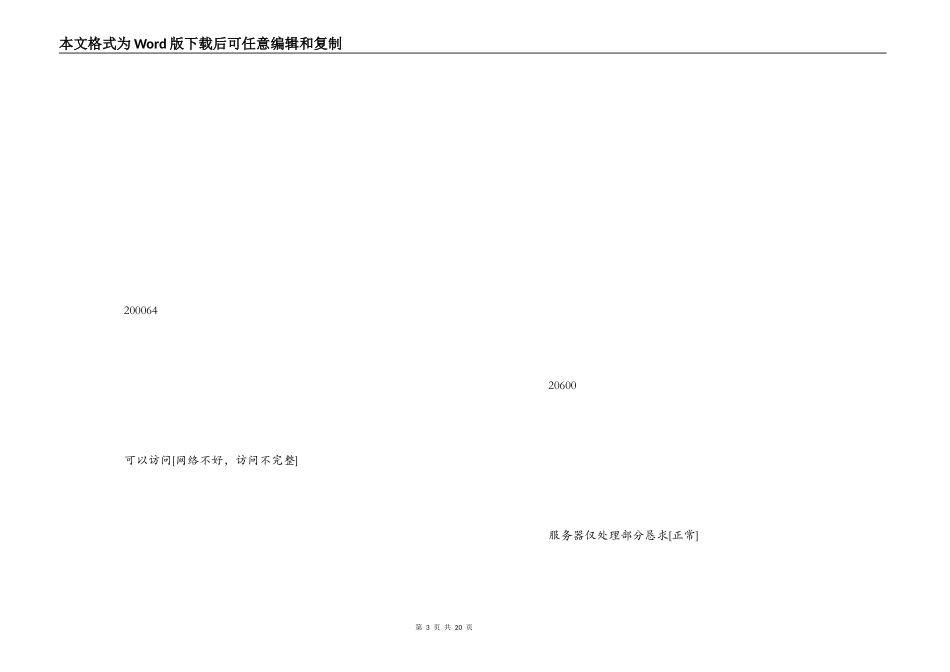 网站日志中200 0 64的意思_第3页
