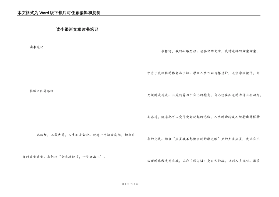 读李银河文章读书笔记_第1页