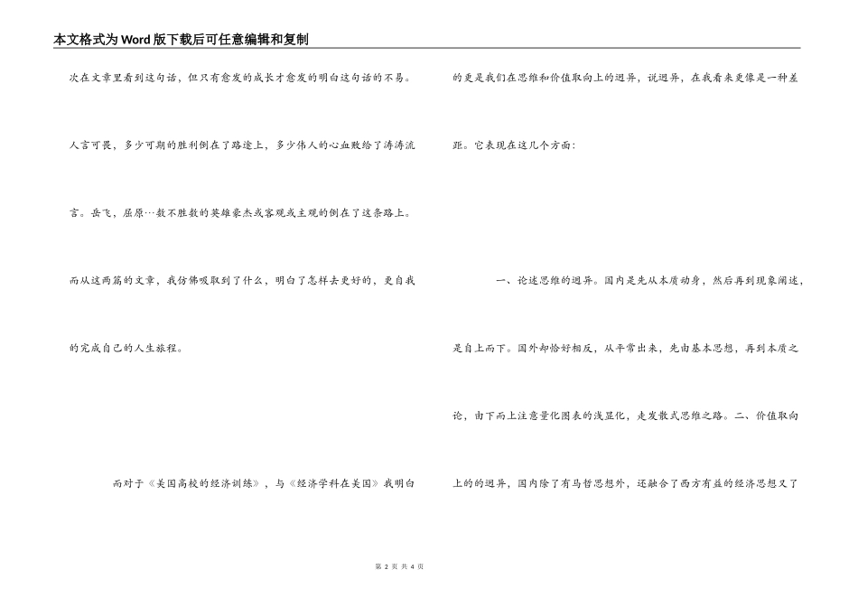 读李银河文章读书笔记_第2页