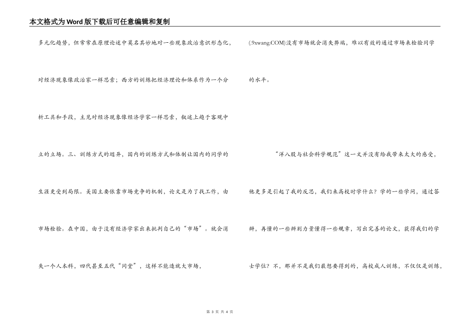 读李银河文章读书笔记_第3页