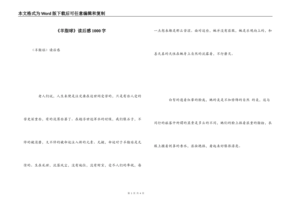《羊脂球》读后感1000字_第1页