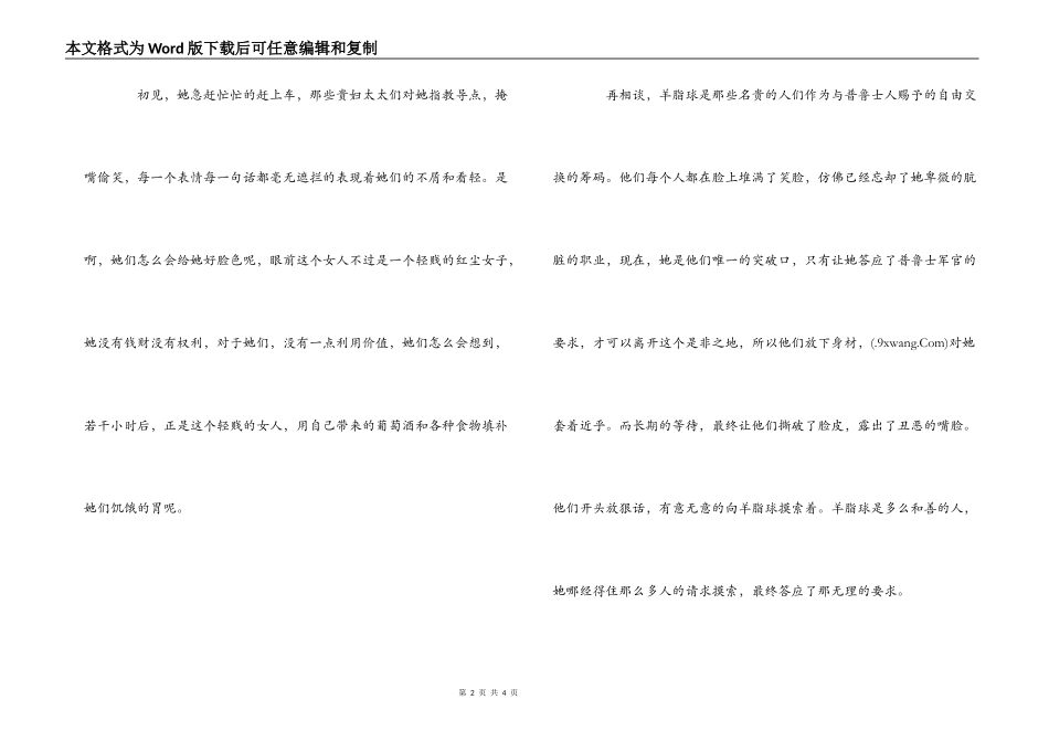 《羊脂球》读后感1000字_第2页