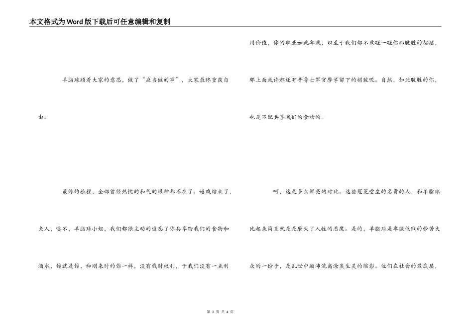 《羊脂球》读后感1000字_第3页