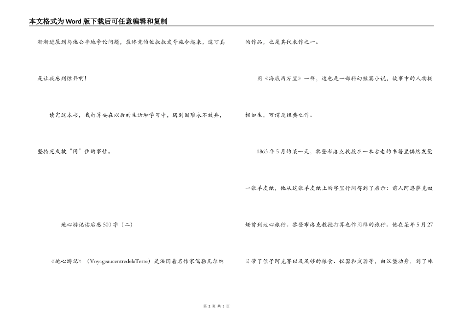 地心游记读后感500字_第2页