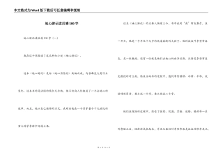 地心游记读后感500字