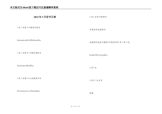 2022年3月份节日表