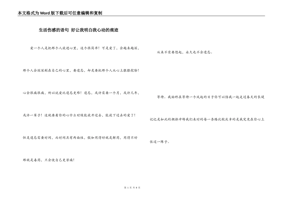 生活伤感的语句 好让我明白我心动的痕迹_第1页