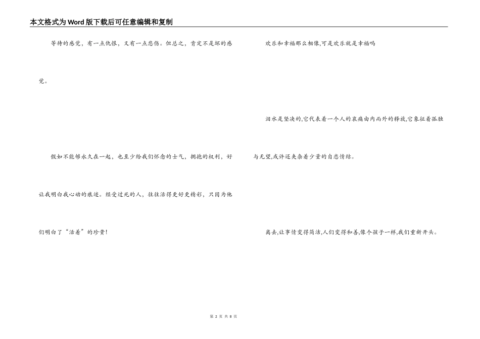 生活伤感的语句 好让我明白我心动的痕迹_第2页