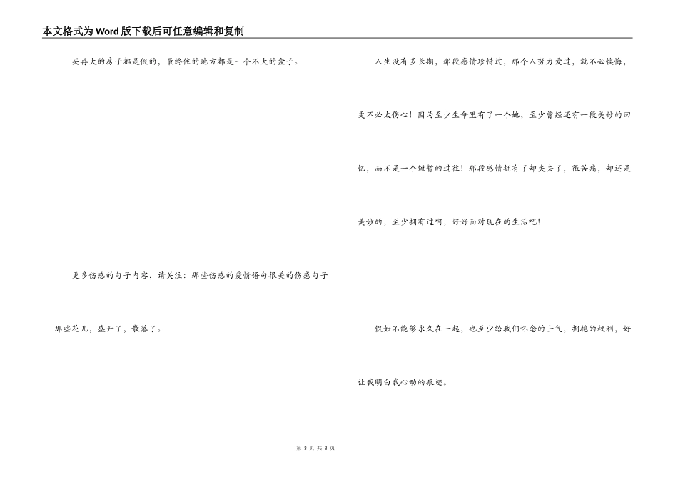 生活伤感的语句 好让我明白我心动的痕迹_第3页