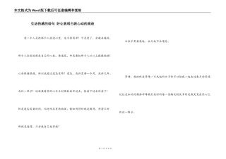 生活伤感的语句 好让我明白我心动的痕迹