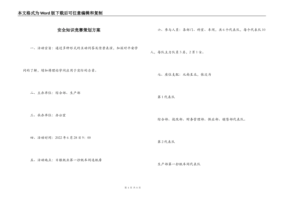 安全知识竞赛策划方案_第1页