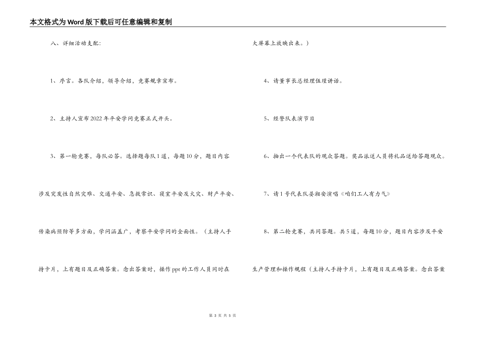 安全知识竞赛策划方案_第3页