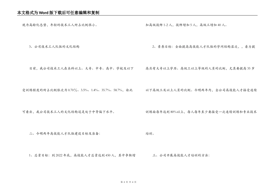 建筑公司在市高技能人才队伍建设试点企业座谈会的讲话_第2页