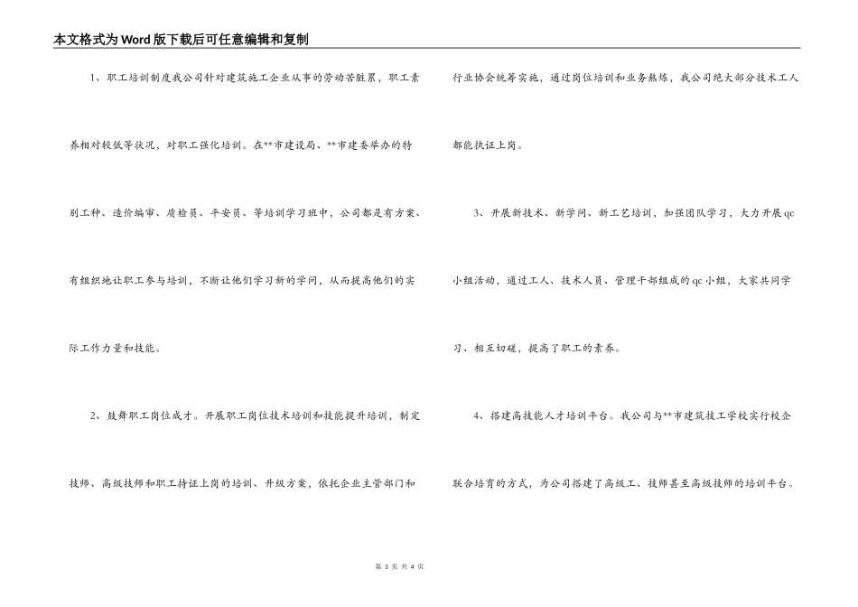 建筑公司在市高技能人才队伍建设试点企业座谈会的讲话_第3页