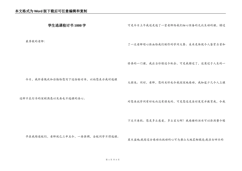 学生逃课检讨书1000字_第1页
