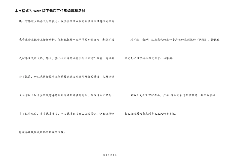 学生逃课检讨书1000字_第2页