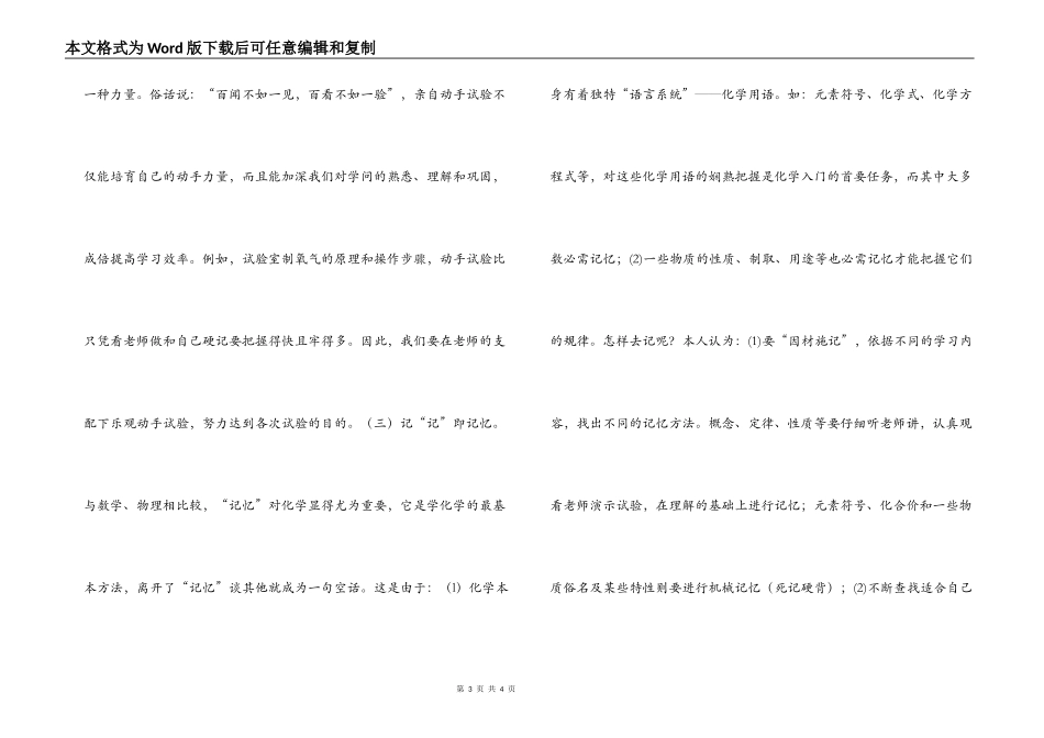 化学学习新方法──观、动、记、思、练_第3页