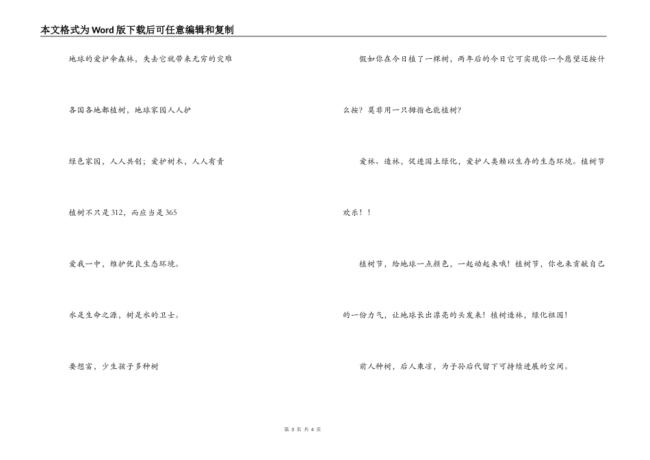 2022年第33个植树节标语口号_第3页