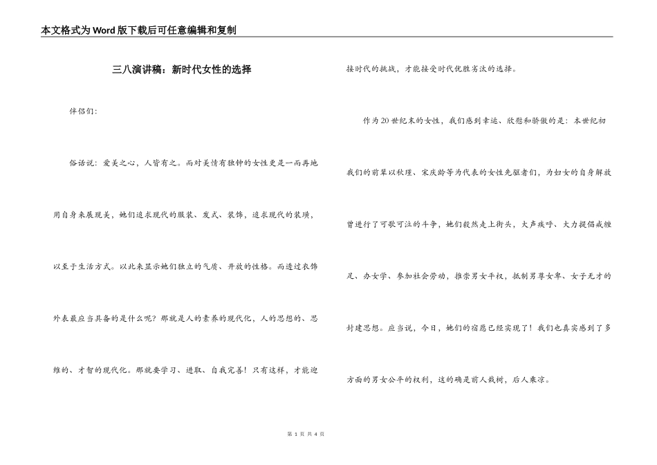 三八演讲稿：新时代女性的选择_第1页