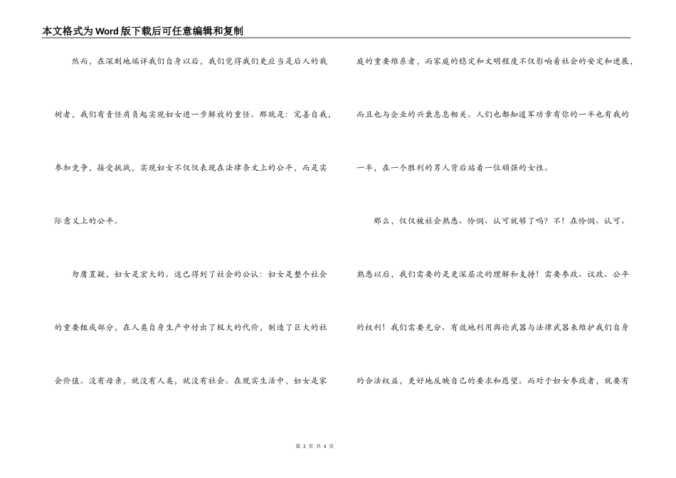 三八演讲稿：新时代女性的选择_第2页