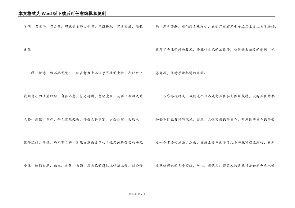 三八演讲稿：新时代女性的选择_第3页