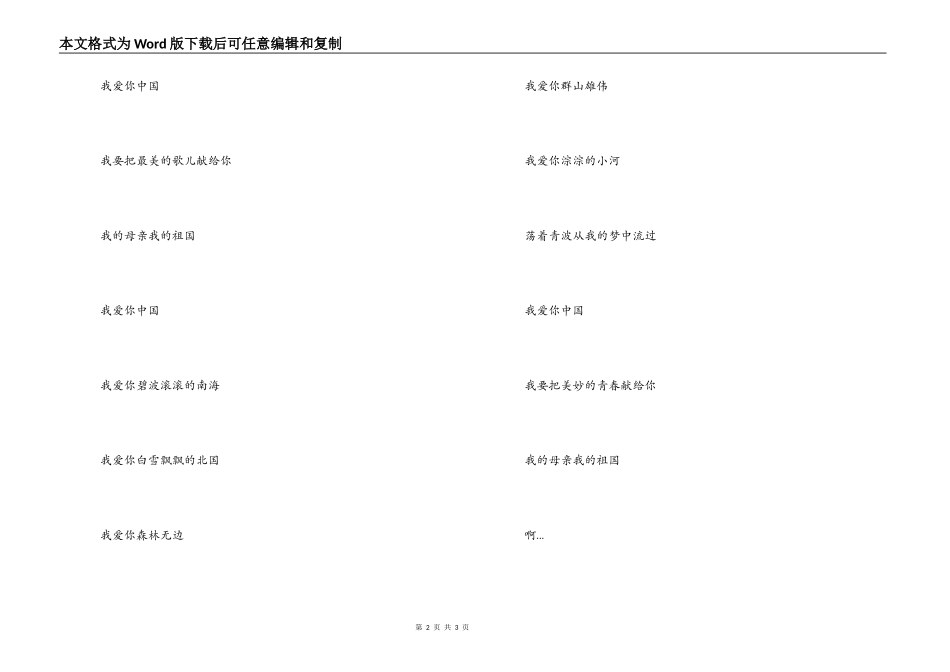 歌曲我爱你中国主持人串词；我爱你中国歌词_第2页