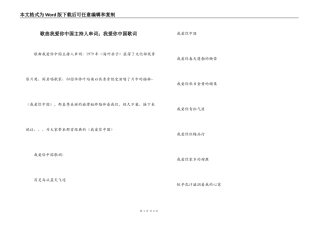 歌曲我爱你中国主持人串词；我爱你中国歌词